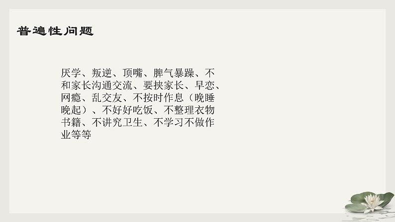 学家庭教育做智慧家长课件04