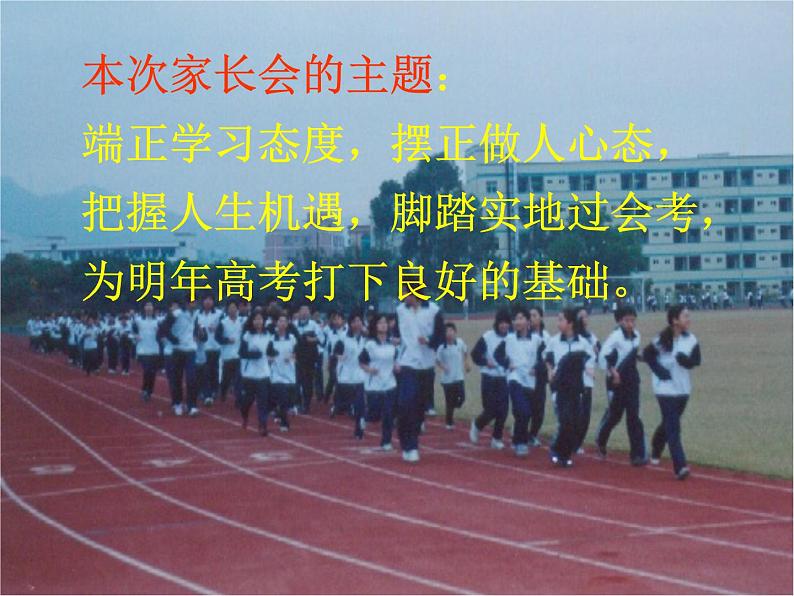 中小学生挫折主题班会课件《面对挫折》02