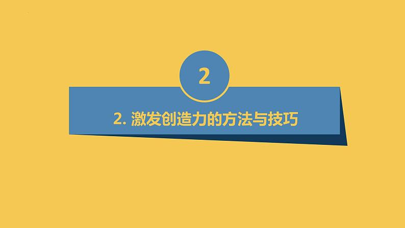 想象大胆想象实践创造九年级主题班会通用课件第8页