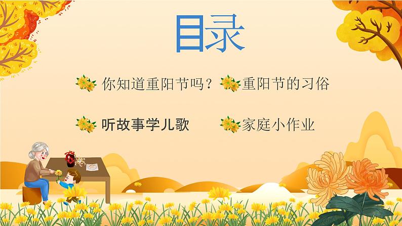 橙色蓝色温馨卡通幼儿园中班重阳节PPT模板02