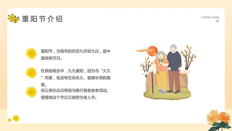 橙色蓝色温馨卡通幼儿园中班重阳节PPT模板04