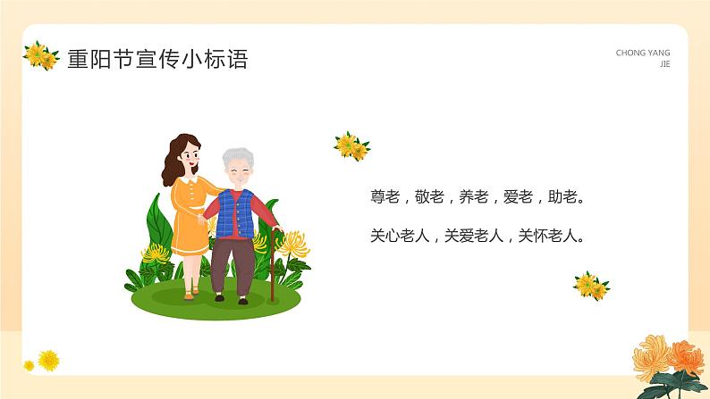 橙色蓝色温馨卡通幼儿园中班重阳节PPT模板05