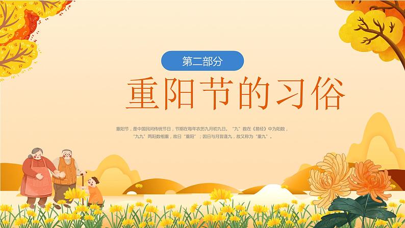 橙色蓝色温馨卡通幼儿园中班重阳节PPT模板06