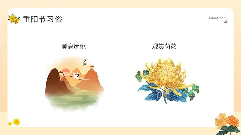 橙色蓝色温馨卡通幼儿园中班重阳节PPT模板07