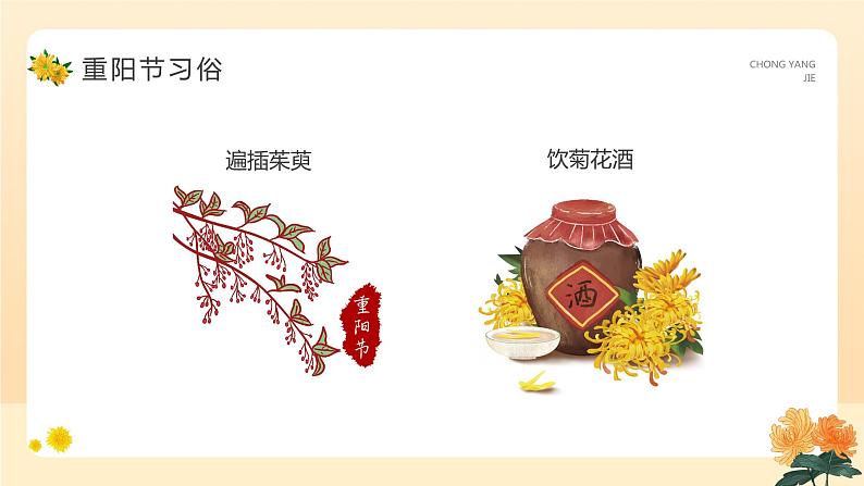 橙色蓝色温馨卡通幼儿园中班重阳节PPT模板08