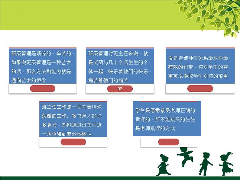 心理健康-用人格魅力带班课件PPT第3页