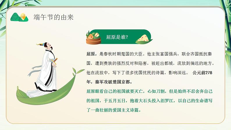 端午节主题班会课件第7页