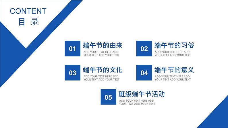 端午节主题班会课件第2页