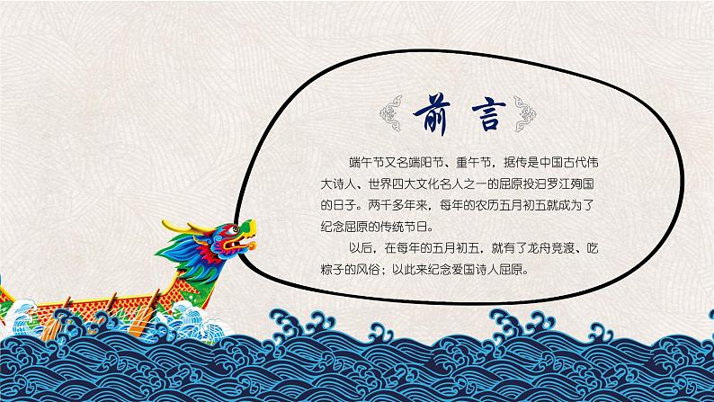 端午佳节文化　班会课件第2页