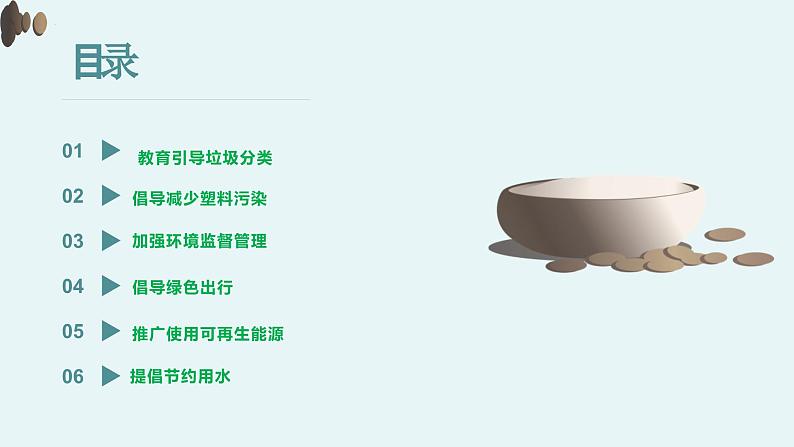 爱护环境,保护地球，人人有责　班会课件02