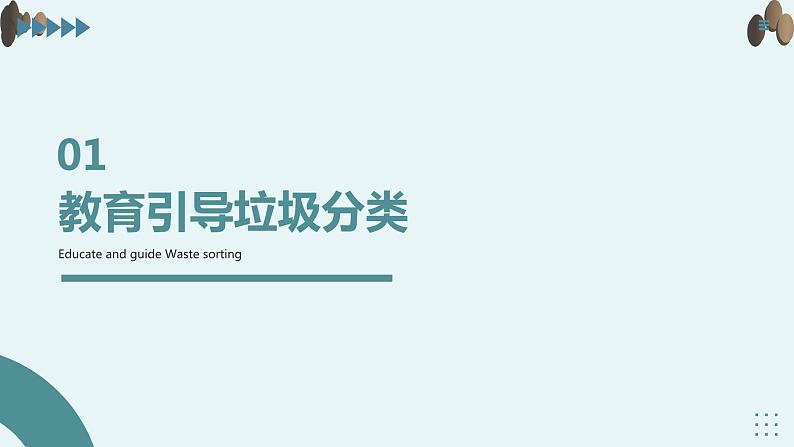 爱护环境,保护地球，人人有责　班会课件03