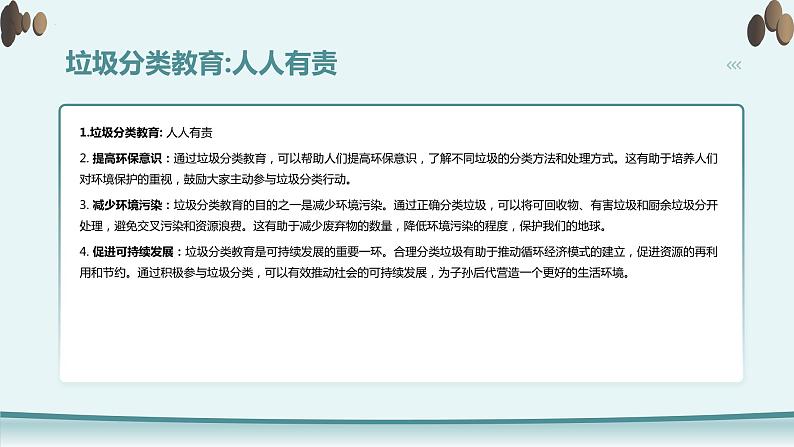 爱护环境,保护地球，人人有责　班会课件04