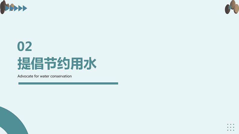 爱护环境,保护地球，人人有责　班会课件05