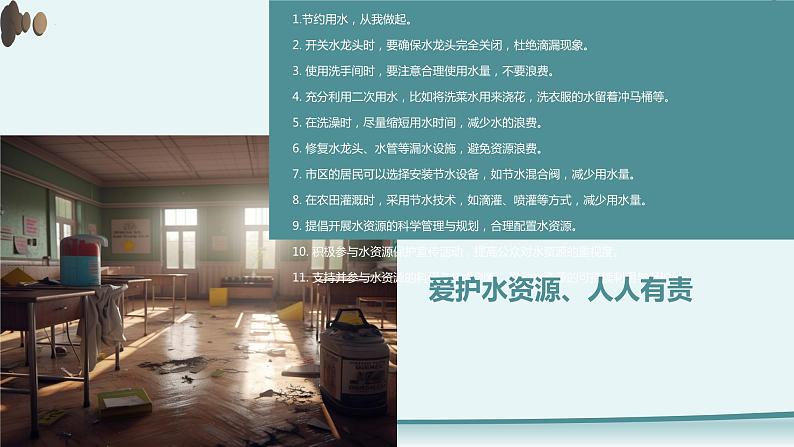 爱护环境,保护地球，人人有责　班会课件06