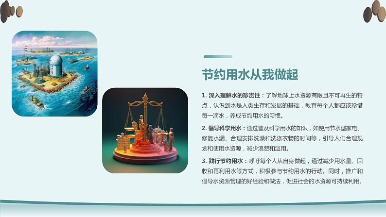 爱护环境,保护地球，人人有责　班会课件07