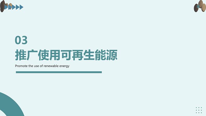 爱护环境,保护地球，人人有责　班会课件08