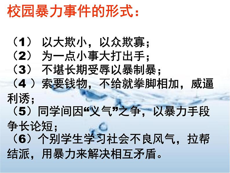 《抵制反对，校园欺凌》主题班会　课件第2页