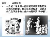 《抵制反对，校园欺凌》主题班会　课件