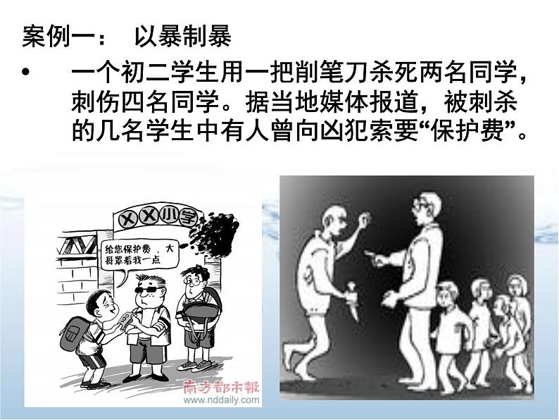 《抵制反对，校园欺凌》主题班会　课件第4页