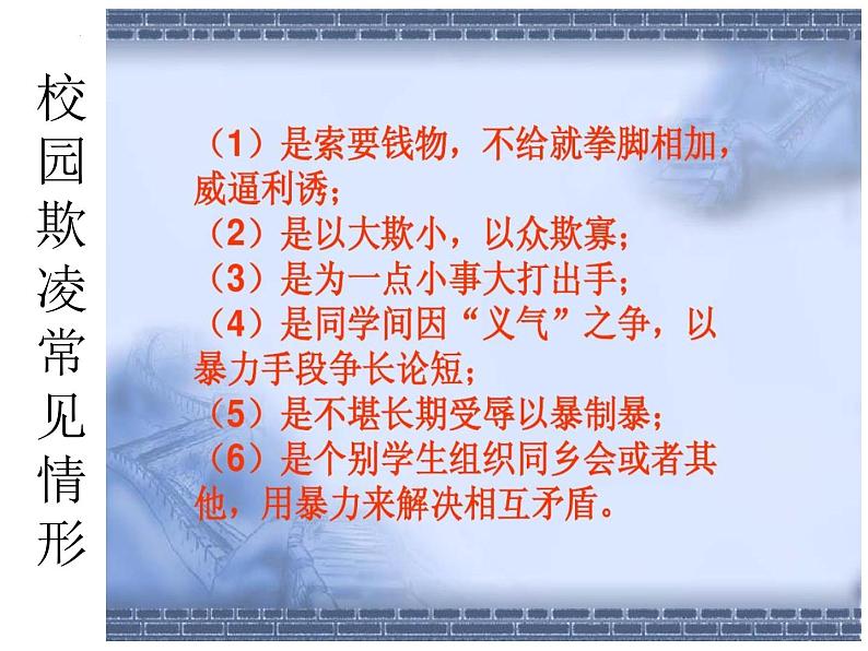 《抵制校园欺凌，守护生命之花》主题班会课件第7页