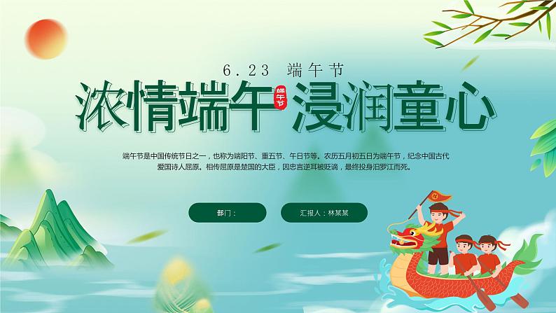 端午节班会课件01