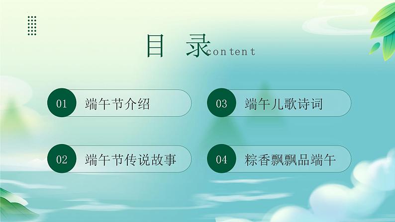 端午节班会课件02