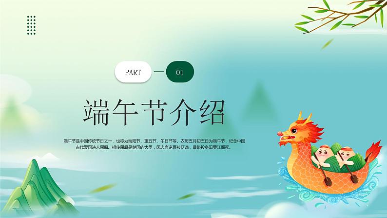 端午节班会课件03