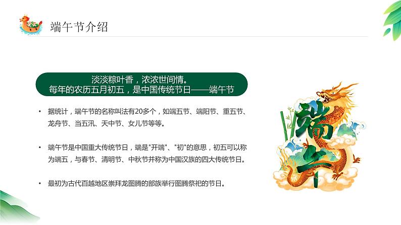 端午节班会课件04