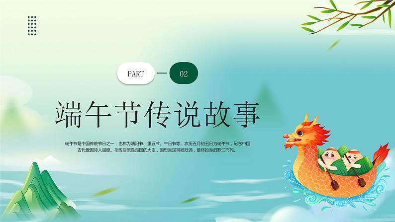 端午节班会课件05