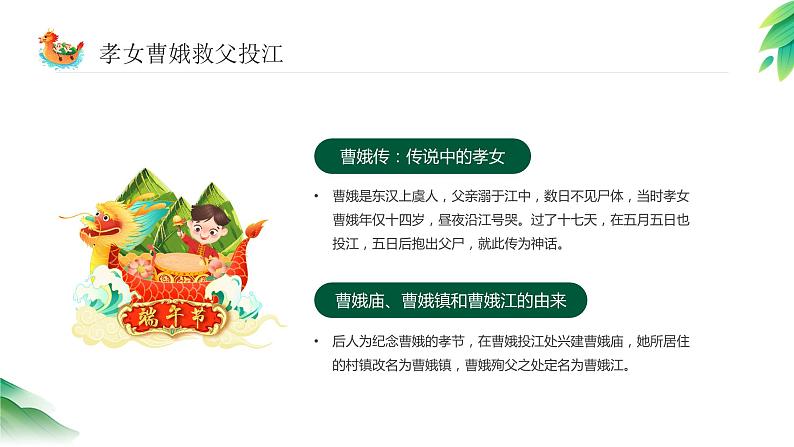 端午节班会课件06