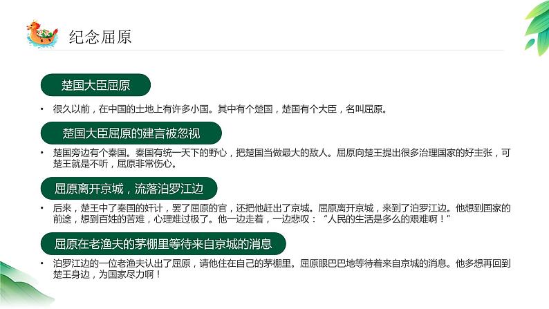 端午节班会课件07
