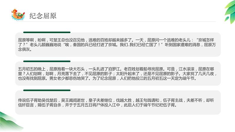 端午节班会课件08