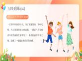 54青年節(jié)主題班會(huì)-擔(dān)負(fù)青年使命-發(fā)揚(yáng)五四精神課件PPT