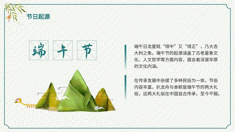 端午节主题班会课课件第4页