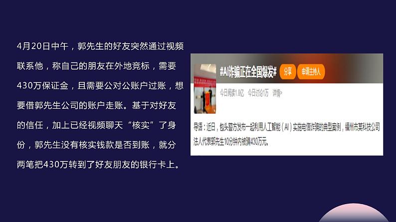 Al电信诈骗案例,防诈骗（课件）安全教育主题班会课件03