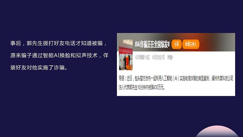 Al电信诈骗案例,防诈骗（课件）安全教育主题班会课件04