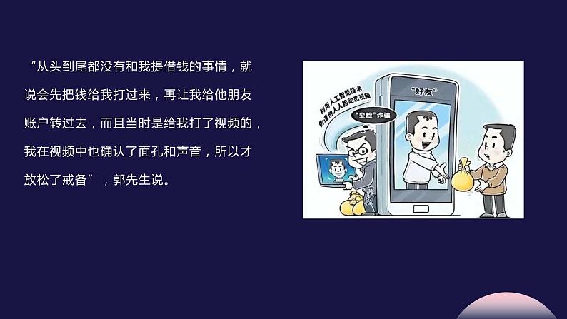 Al电信诈骗案例,防诈骗（课件）安全教育主题班会课件05