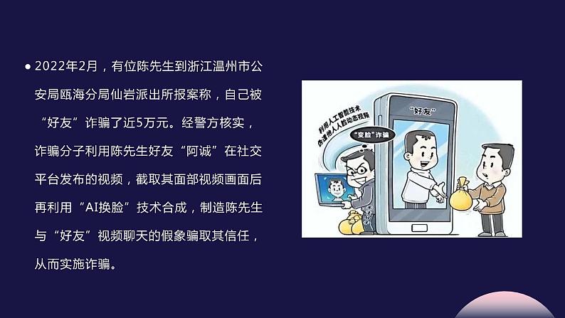 Al电信诈骗案例,防诈骗（课件）安全教育主题班会课件07