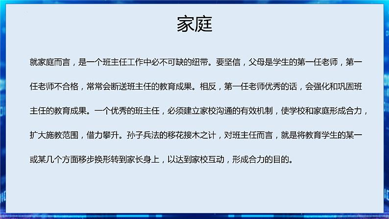 班主任家校沟通的有效策略　课件03