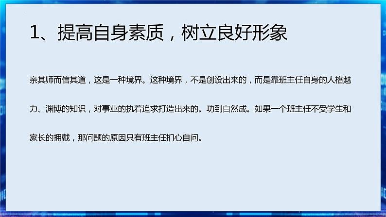 班主任家校沟通的有效策略　课件06