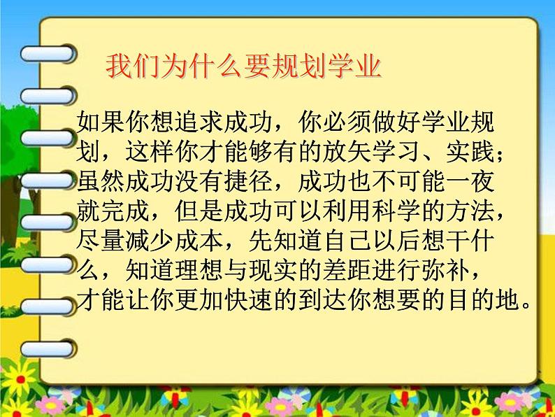 畅谈理想，规划学业主题班会课件07