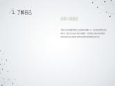 生涯规划与目标设定主题班会课件