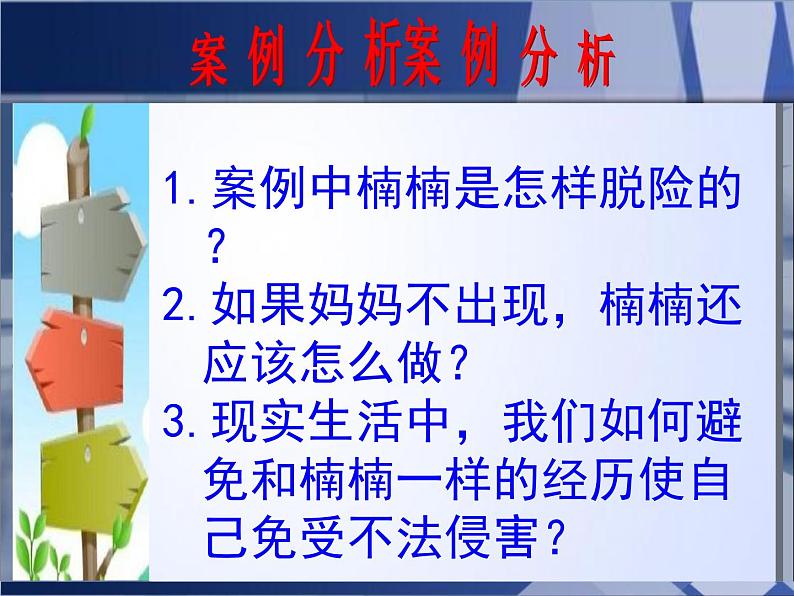 青春自护 健康成长——主题班会课件第6页