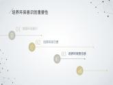 環(huán)保意識的培養(yǎng)與廢物利用的實踐主題班會課件
