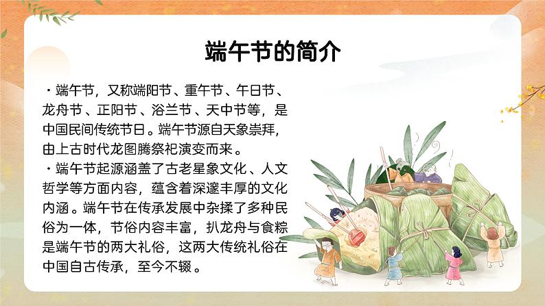 浓情端午主题班会课件05