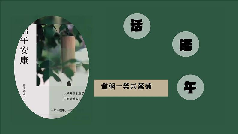 传统文化节日端午节主题班会课件第5页