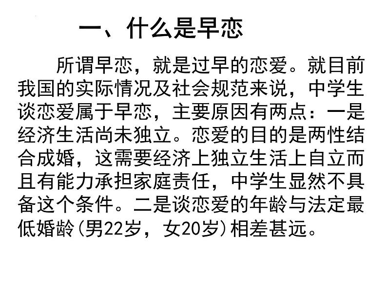 莫让情感之船过早靠岸主题班会课件第2页