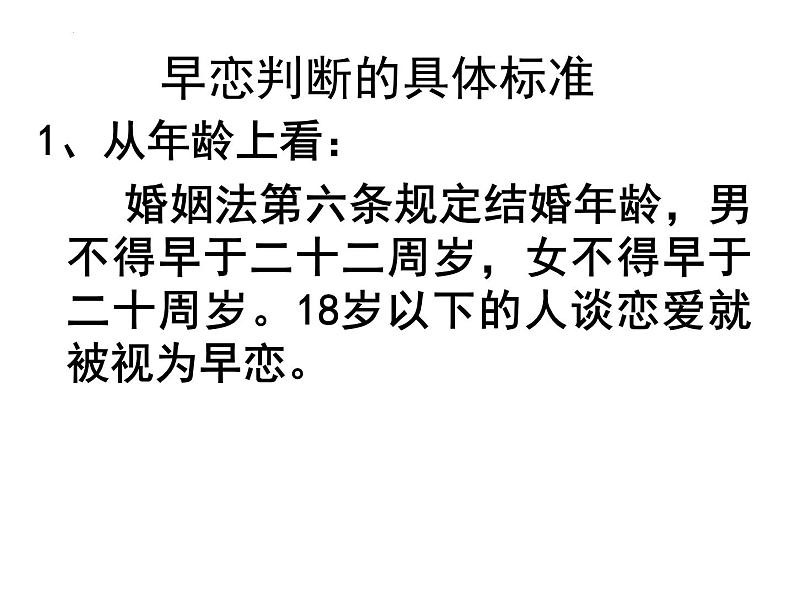 莫让情感之船过早靠岸主题班会课件第3页