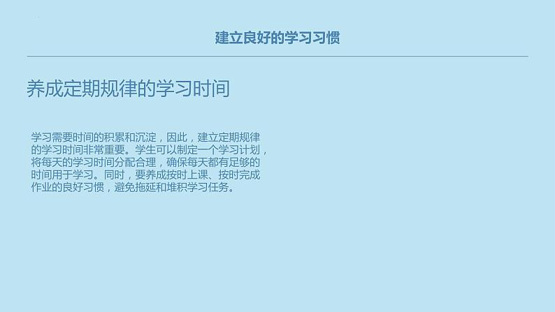 如何克服学习上的困难主题班会课件第5页