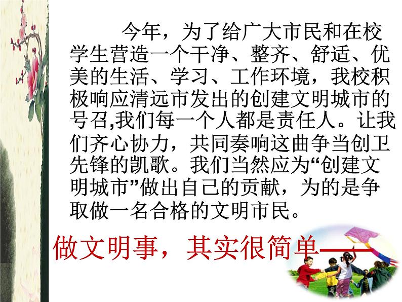 说文明话，做文明事，当文明人主题班会课件07